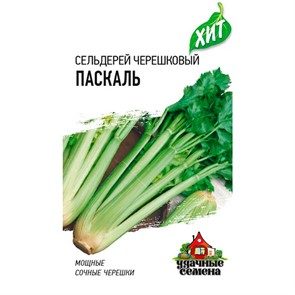 Сельдерей черешковый Паскаль 0,1г ХИТ