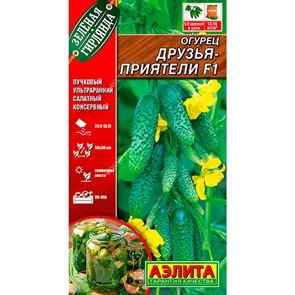 Огурец Друзья-Приятели F1