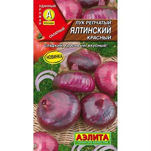 Лук репчатый Ялтинский красный