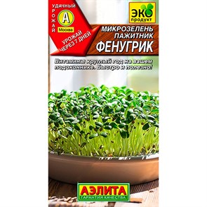 Микрозелень Пажитник Фенугрик