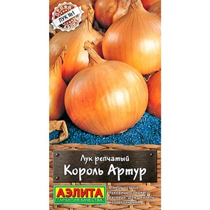 Лук репчатый Король Артур