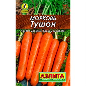 Морковь Тушон