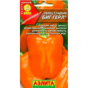 Перец Биг Герл