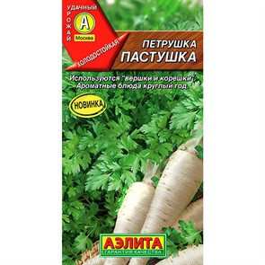 Петрушка корневая Пастушка