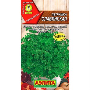 Петрушка кудрявая Славянская