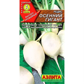 Редис Осенний гигант