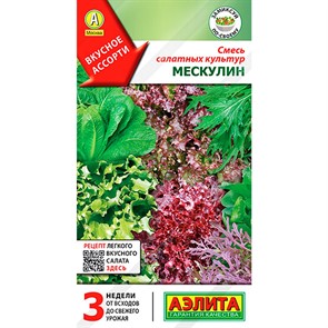 Смесь салатных культур Мескулин