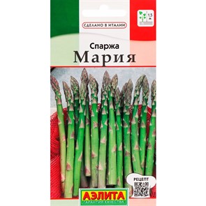 Спаржа Мария