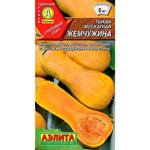 Тыква Жемчужина