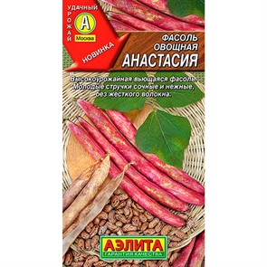 Фасоль Анастасия