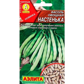 Фасоль Настенька