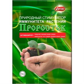 Проросток 1мл стимулятор иммунитета растений