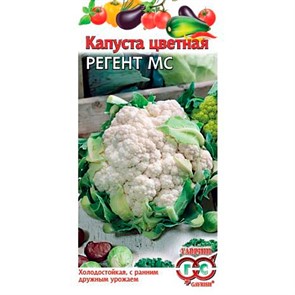 Капуста цветная Регент МС 0,2г