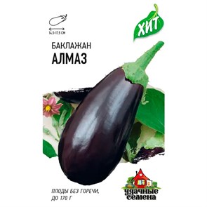Баклажан Алмаз 0,1г ХИТ
