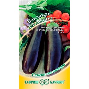 Баклажан Лолита 10шт