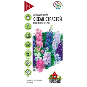 Дельфиниум Океан страстей смесь 0,05гр УС