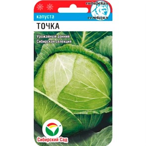 Капуста Б/К Точка 0,3г