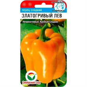 Перец Златогривый лев 15шт