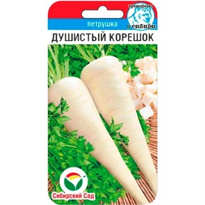 Петрушка корневая Душистый корешок 1гр