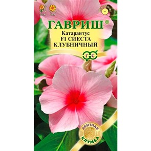 Катарантус Сиеста клубничный 5шт