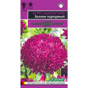 Астра Баллон пурпурный 0,05гр