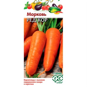 Морковь Ред кор 2,0г