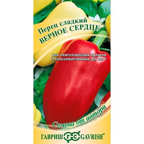 Перец Верное сердце 0,1г