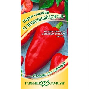 Перец Червонный король 0,1г