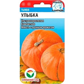 Тыква Улыбка 5 шт