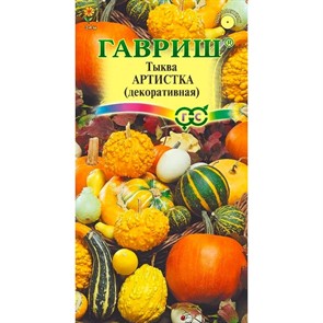 Тыква Декоративная Артистка 0,5г