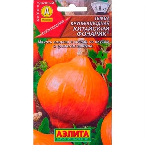 Тыква Китайский фонарик