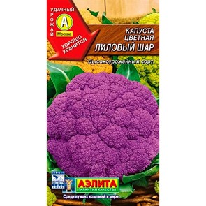 Капуста Цветная Лиловый шар