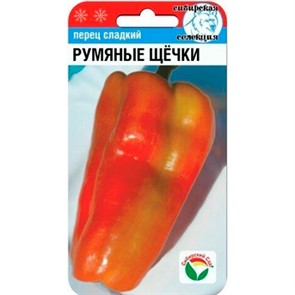 Перец Румяные щёчки 15шт