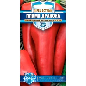Перец острый Пламя Дракона 0,1г