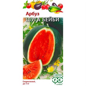 Арбуз Шуга Бейби 5шт