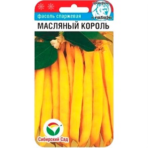 Фасоль Масляный король 5гр