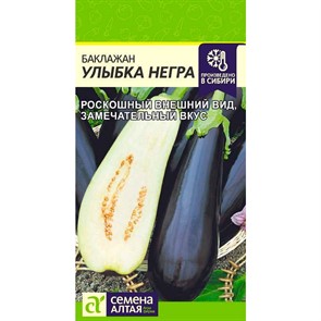 Баклажан Улыбка Негра 0,2гр