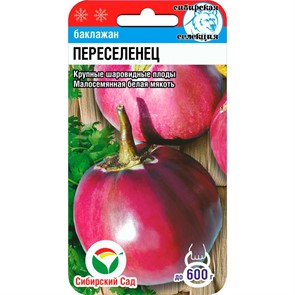 Баклажан Переселенец 20шт