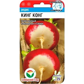 Редис Кинг-конг 2 гр