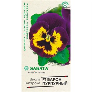 Виола Виттрока Барон пурпурный 5шт