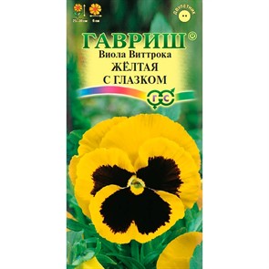 Виола Виттрока жёлтая с глазком 0,05г