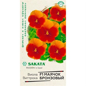 Виола Виттрока Маячок бронзовый 5шт