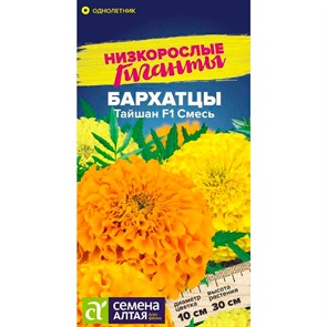 Бархатцы Тайшан смесь 5шт