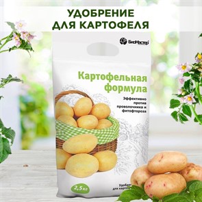 {{productViewItem.photos[photoViewList.activeNavIndex].Alt || productViewItem.photos[photoViewList.activeNavIndex].Description || 'Удобрение БиоМастер Картофельная формула 2,5кг'}}