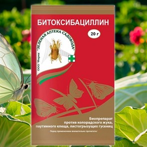 Битоксибациллин 20г инсектицид