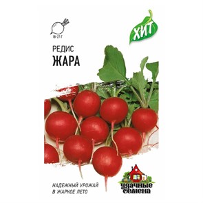 Редис Жара 3г