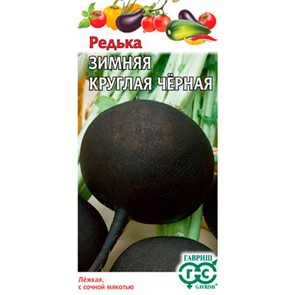 Редька Зимняя круглая чёрная 1г