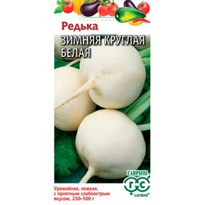 Редька Зимняя круглая белая 2г