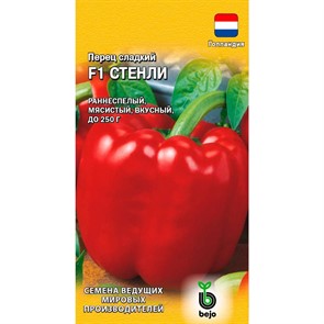 Перец Стенли F1 5шт