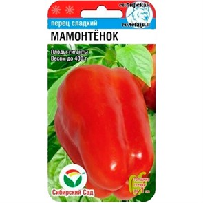 Перец Мамонтёнок 15 шт